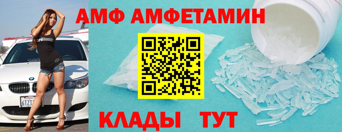 АМФ 97%  Амфетамин  Брянск 