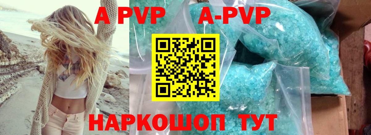 APVP Crystall  A-PVP СК  А ПВП СК  Брянск 