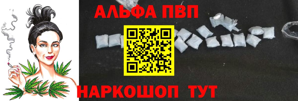 Alpha PVP крисы CK  Вход с VPN  Брянск  купить наркоту  Альфа ПВП мука  APVP Соль 
