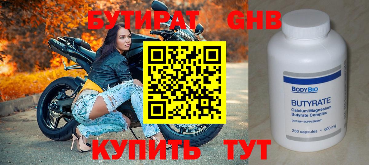 Бутират оксана Брянск