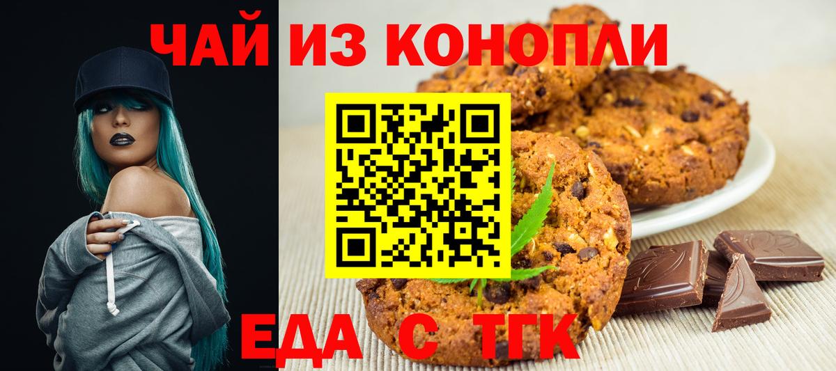 Еда ТГК конопля  Брянск 