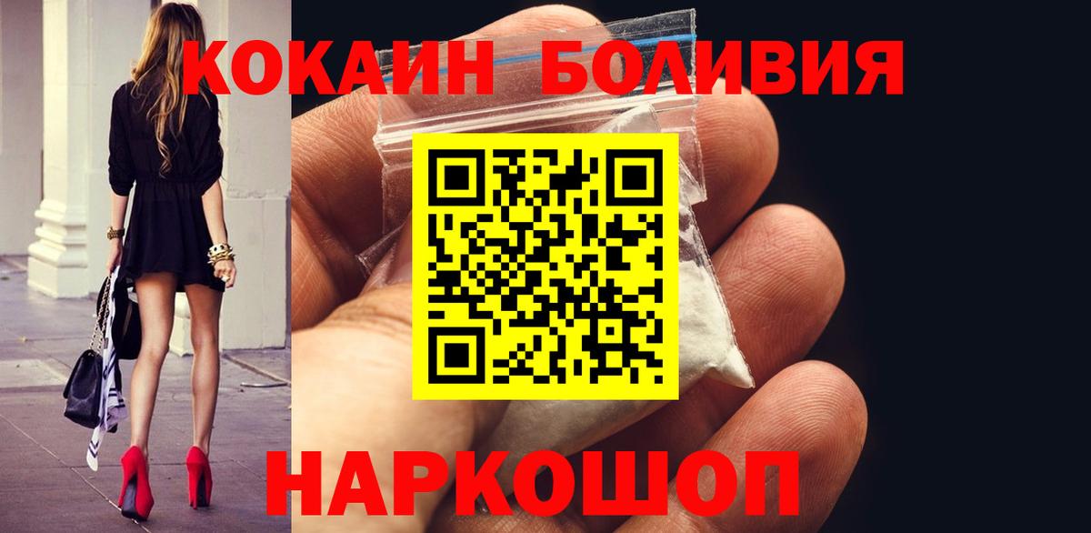 COCAIN Эквадор  где продают наркотики  COCAIN Боливия  Брянск  Вход с VPN 