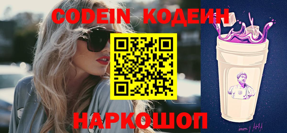 Codein напиток Lean (лин)  Вход с VPN  Брянск  Кодеин напиток Lean (лин) 