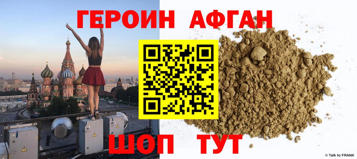 ГЕРОИН хмурый  Героин  Брянск 