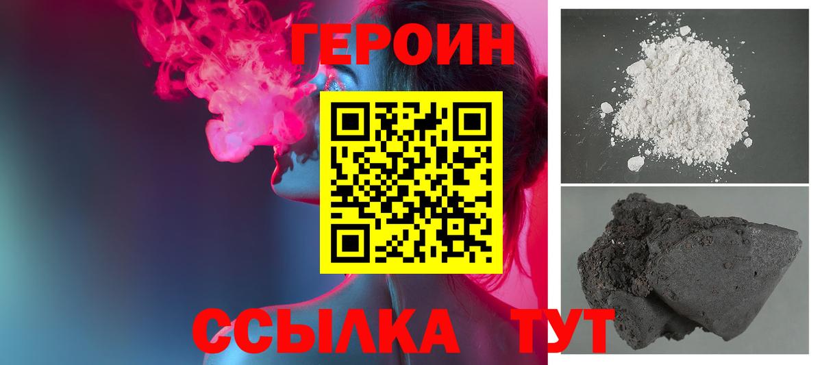 ГЕРОИН Афган Брянск