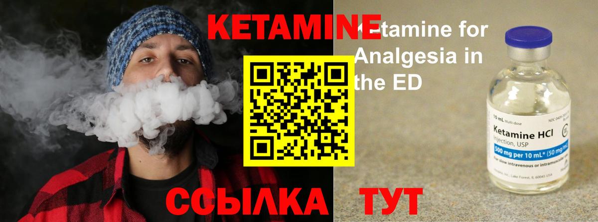 Кетамин VHQ Брянск