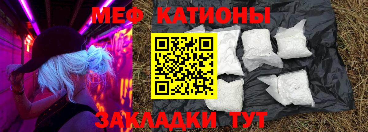 Меф мяу мяу Брянск