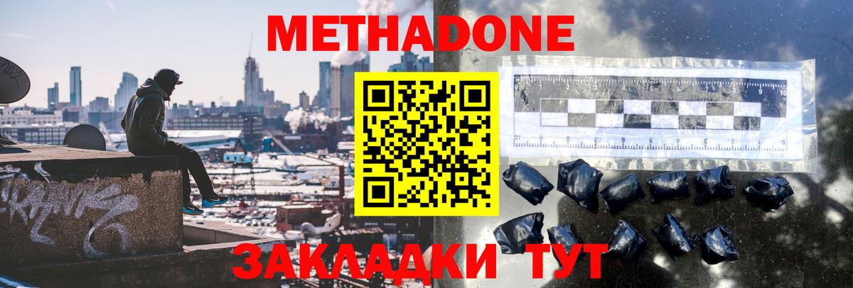 Метадон кристалл  Вход с VPN  Брянск  Метадон мёд 