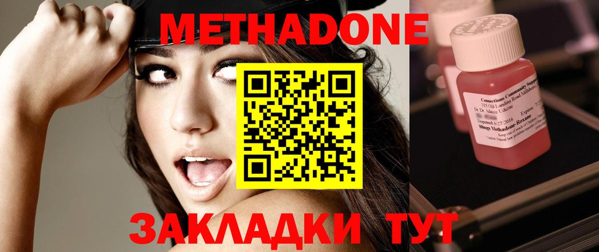 МЕТАДОН кристалл  Брянск 